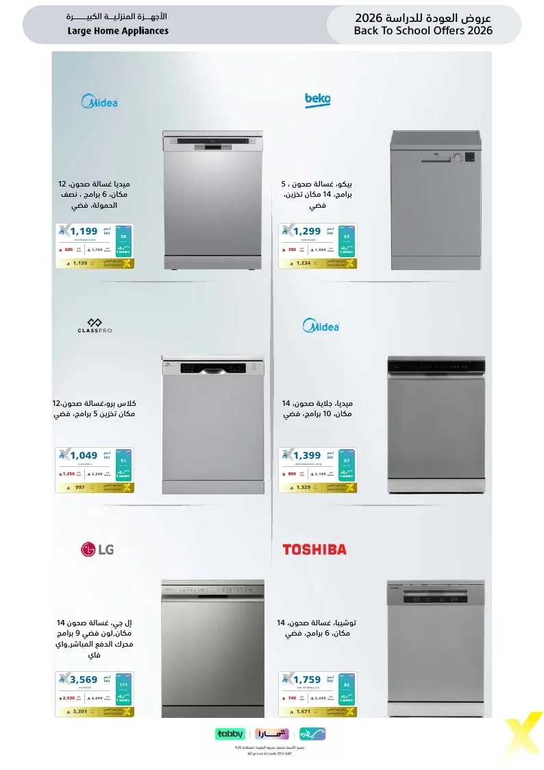 Back To School Offers 26 page 62 مجلة عروض اكسترا السعودية الاسبوعية الخميس 6-8-2026 الموافق 23 صفر 1448 العودة للمدارس